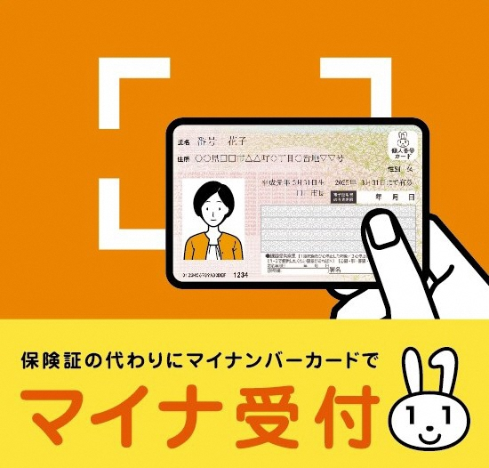 マイナンバーカードが使用できます